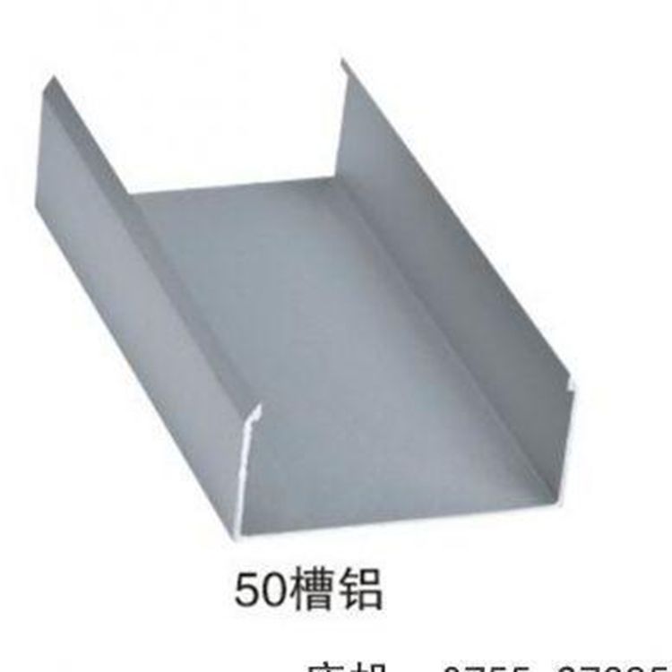 槽鋁