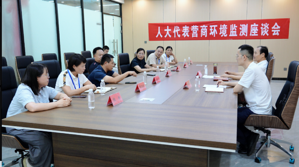 人大代表營商環(huán)境檢測座談會在荷凈集團召開
