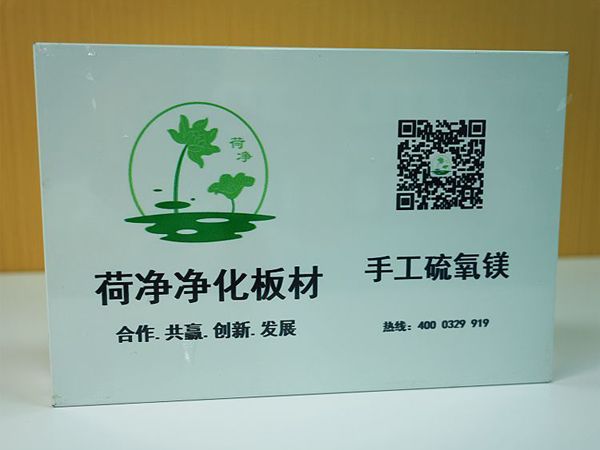 《為何醫(yī)療與電子行業(yè)離不開凈化板<div   id=